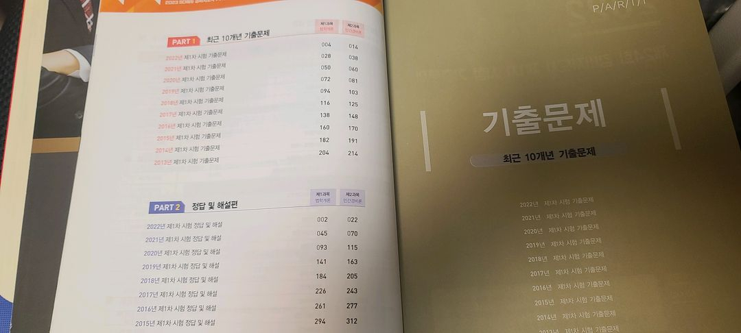 2023 SD에듀 경비지도사 1차(법학개론, 민간경비론) 최종점검 FINAL 모의고사, 10개-년 기출문제 해설집 이미지