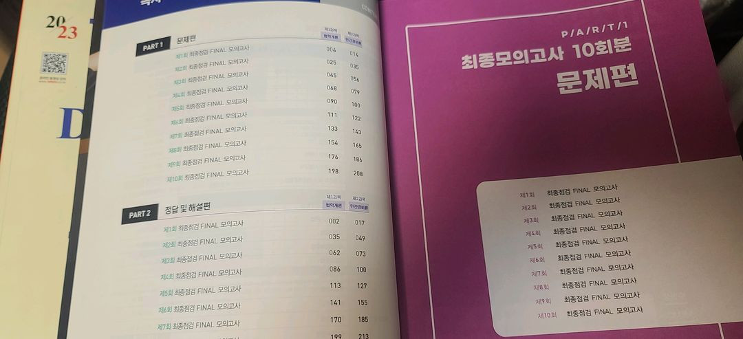 2023 SD에듀 경비지도사 1차(법학개론, 민간경비론) 최종점검 FINAL 모의고사, 10개-년 기출문제 해설집 이미지
