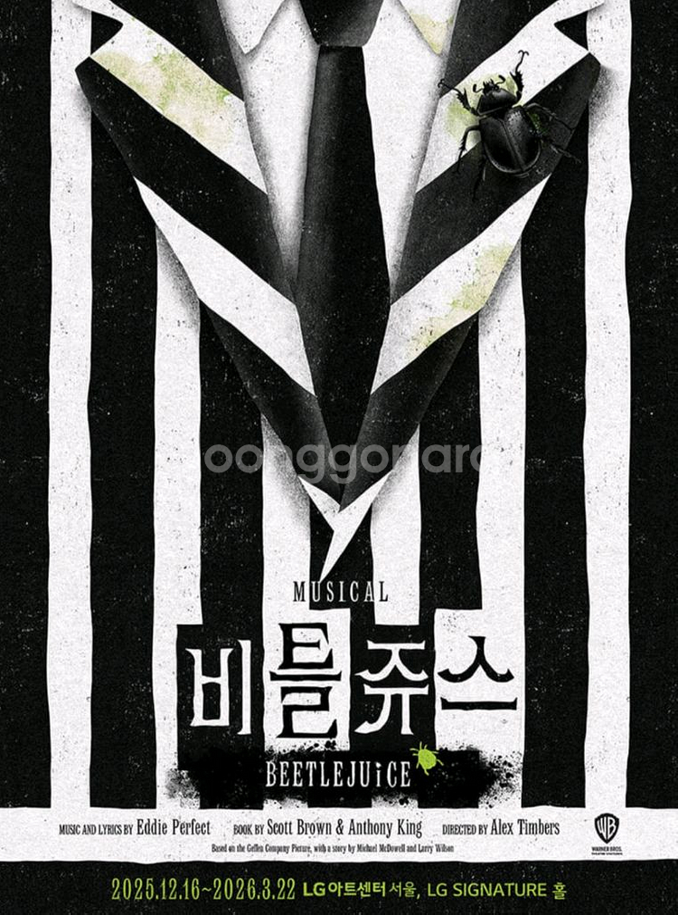 뮤지컬 비틀쥬스 12/25 14:00 김준수--0