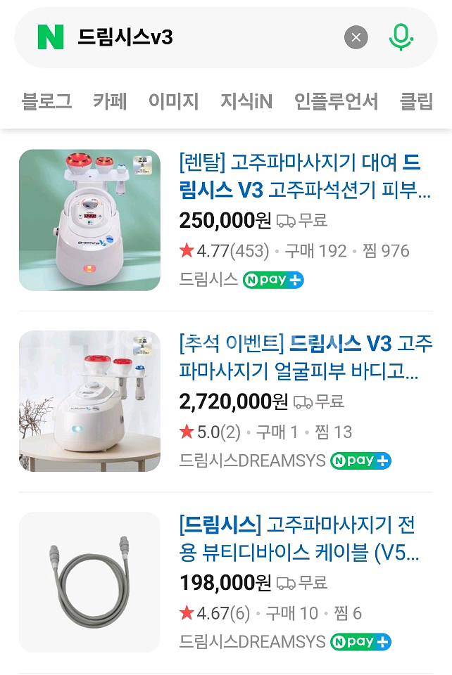 고주파 미용기기 드림시스 V3 중고 팝니다--5