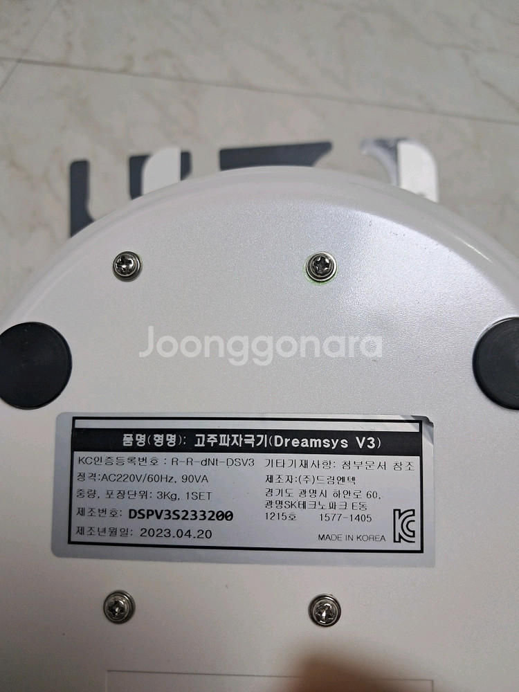 고주파 미용기기 드림시스 V3 중고 팝니다--2