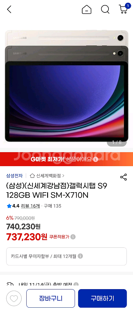 갤럭시탭 S9 128GB WiFi--0