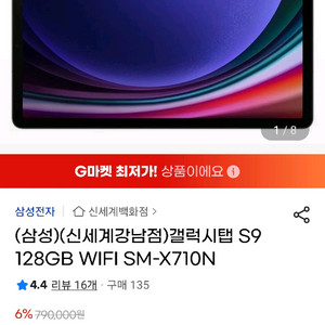 갤럭시탭 S9 128GB WiFi