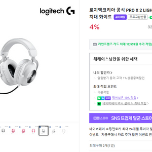 로지텍 G PRO X2 라이트스피드 게이밍 헤드셋