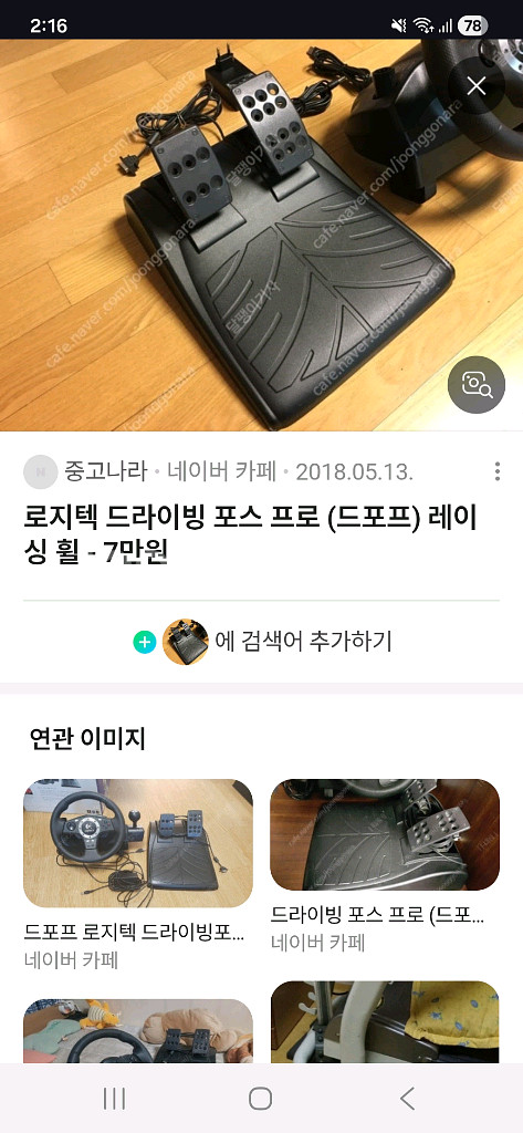 로지텍 드라이빙 포스 프로 레이싱휠--0