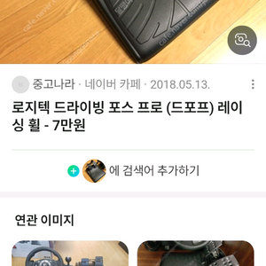 로지텍 드라이빙 포스 프로 레이싱휠