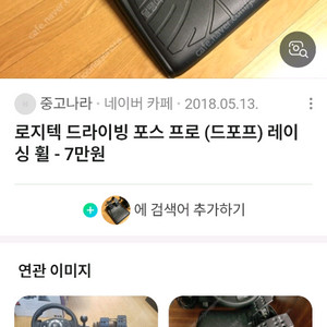 로지텍 드라이빙 포스 프로 레이싱휠