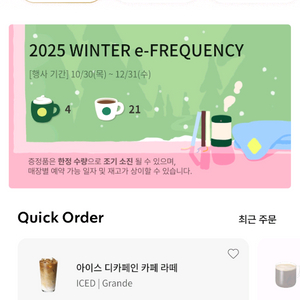 스타벅스 프리퀀시 일반21.미션19004개 일괄만