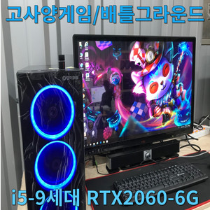 게이밍 컴퓨터 본체 i5 9400F RTX2060