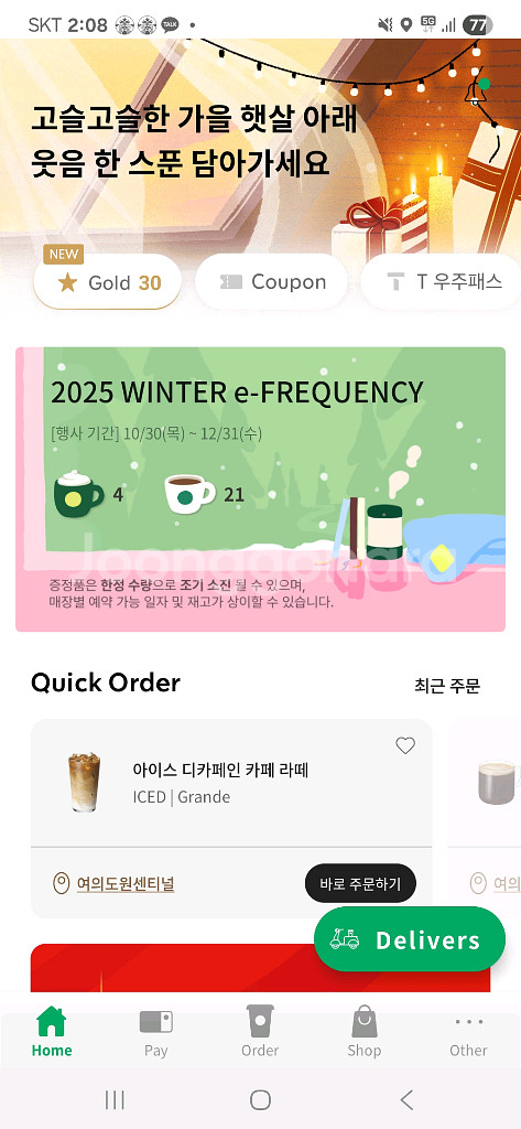 스타벅스 프리퀀시 일반21개 미션4개--0