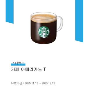스타벅스 카페 아메리카노 T