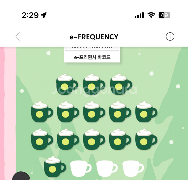 스타벅스 프리퀀시 미션 2300--0