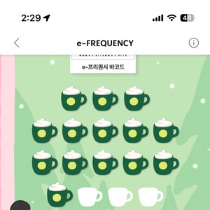 스타벅스 프리퀀시 미션 2300