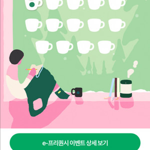 스타벅스 프리퀀시 프리퀸시 일반1