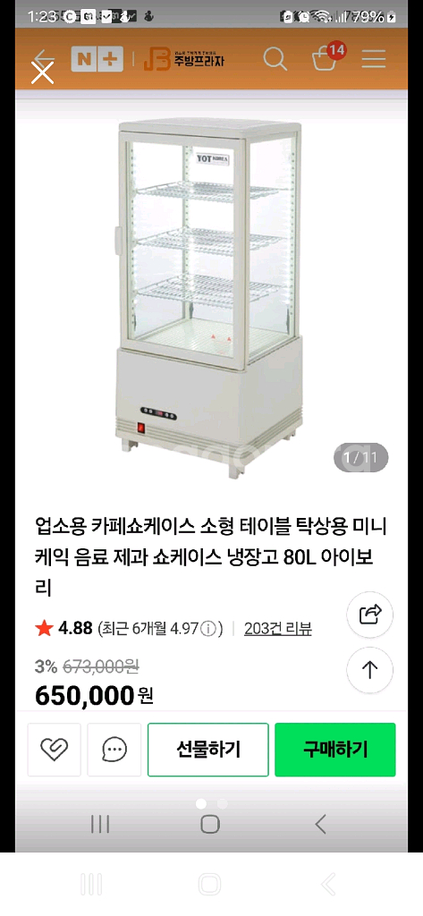 80L 쇼케이스 냉장고--0