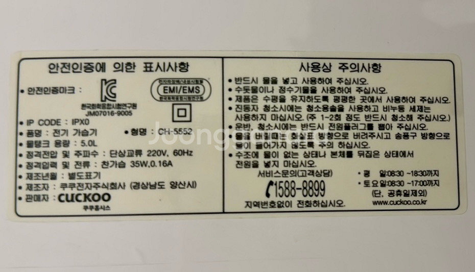 쿠크 전기 대용량 가습기 5리터 팝니다--1