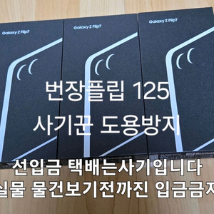 갤럭시 z플립7 자급제 512G 미개봉 팔아요
