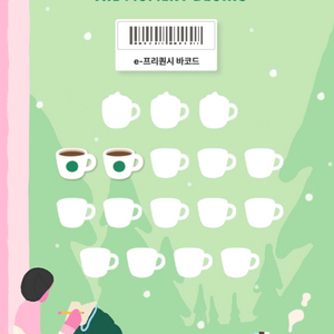 스타벅스 프리퀀시 일반 2개