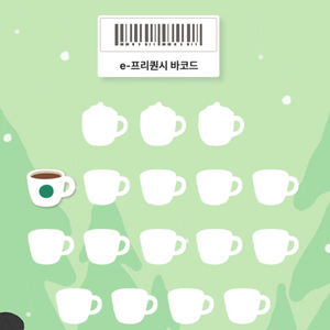 스타벅스 프리퀀시 일반1