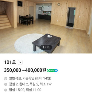 별그리다펜션 숙박권 이미지