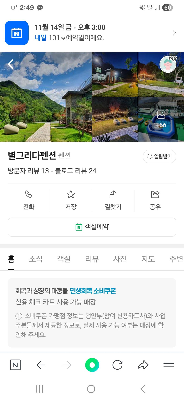 별그리다펜션 숙박권 이미지