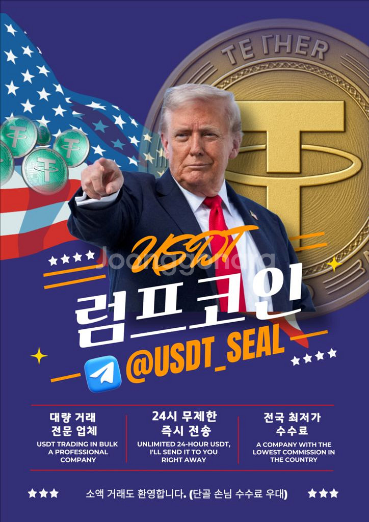 테더코인(USDT) 24시 무제한 전송--0