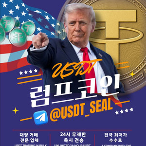 테더코인(USDT) 24시 무제한 전송
