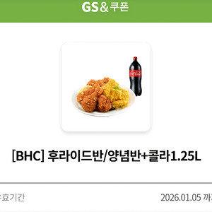 [BHC]후라이드반/양념반+콜라1.25L