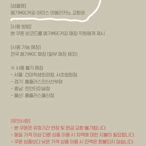 메가MGC커피 아메리카노 기프티콘 500원 할인 한개 바코드 쿠폰 카페