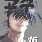 문정후 작가 웹툰만화 고수 1-16 완결 =전권ㅁㅣ개봉ㅅㅐ책, 최상급= 구매후보관만했습니다