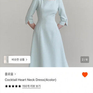 플로움 칵테일 하트넥 원피스 L (블루)