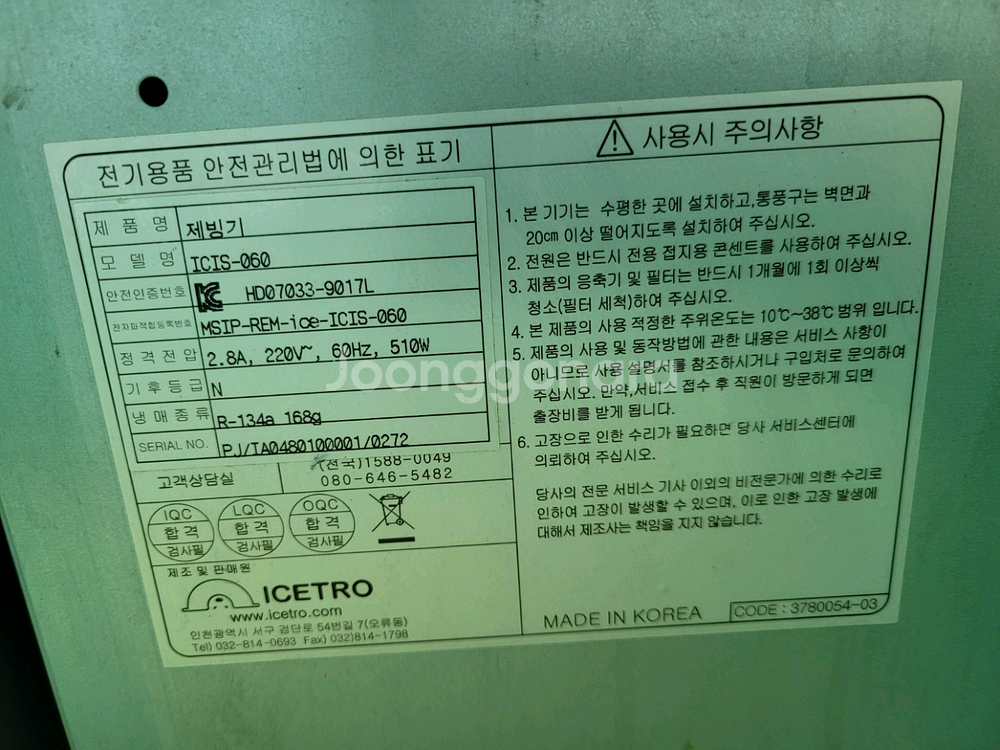 아이스트로 ICIS-060A 제빙기 50kg--2