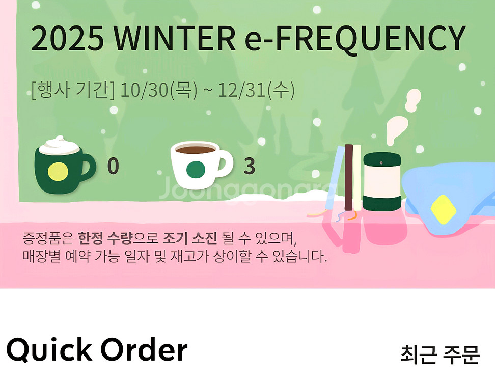 스타벅스 프리퀀시 하양 3개 4500원 팜--0