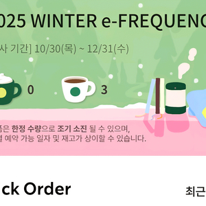 스타벅스 프리퀀시 하양 3개 4500원 팜