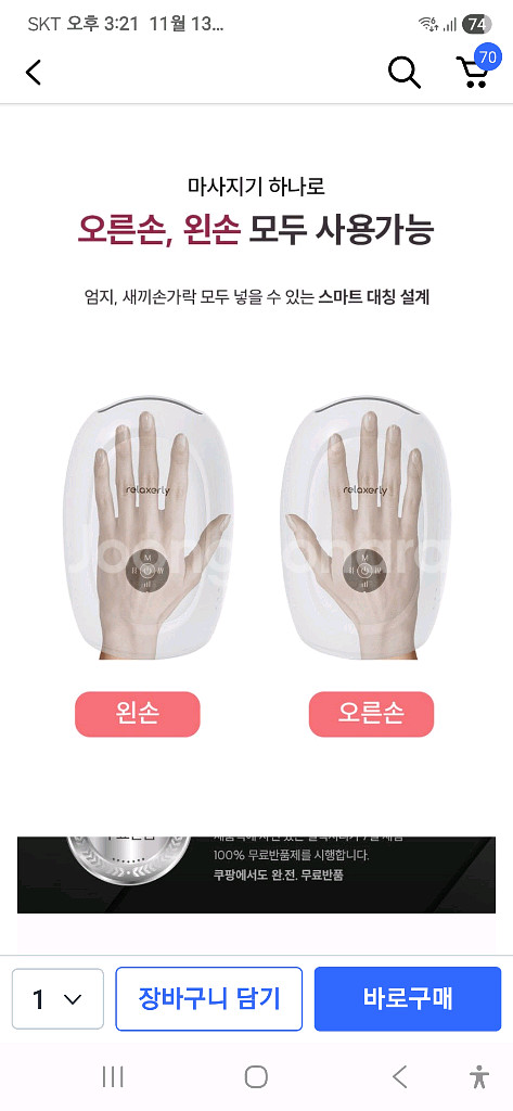 릴렉서리 손 마사지기 CAKE-02--3