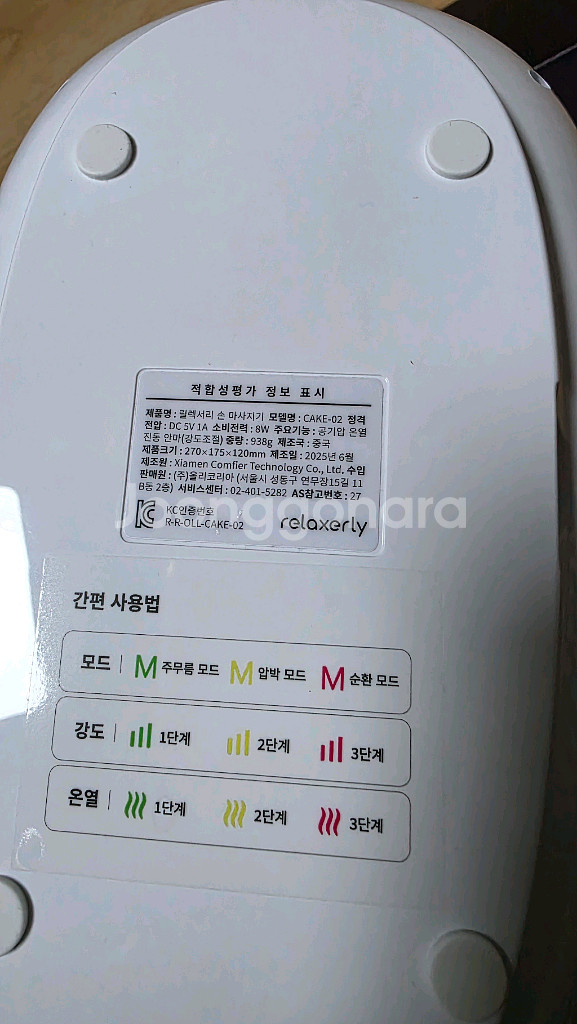 릴렉서리 손 마사지기 CAKE-02--1