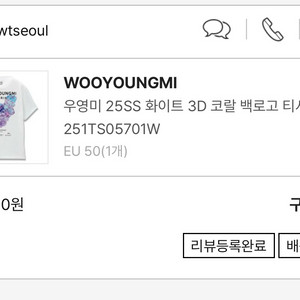 우영미 화이트 3D 코랄 백로고 티셔츠