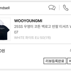 우영미 코튼 백로고 반팔 티셔츠