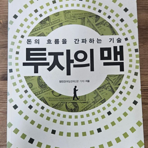 투자의 맥 책 팝니다 4-3