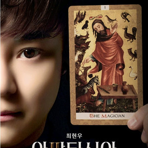 2025 최현우 아판타시아 인천공연 이번주 명당자리 마지막 판매