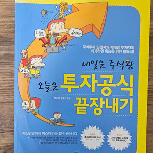 투자공식 끝장내기 책 팝니다 4-3