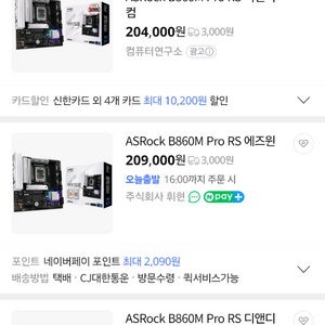 애즈락 B860M PRO RS 미개봉 새상품 무료배송