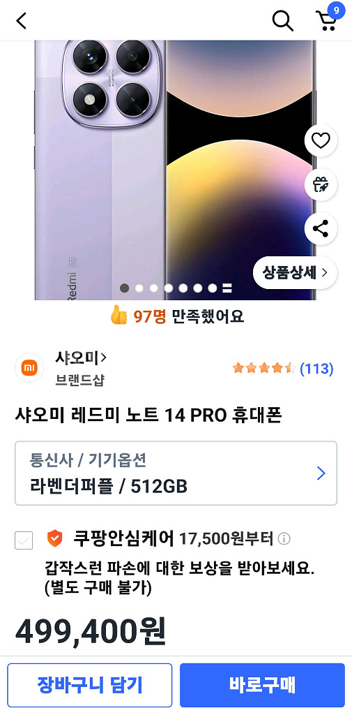 샤오미 레드미노트14 512gb 미개봉--1