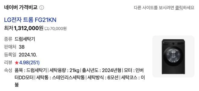 LG 트롬 드럼세탁기 21kg 이미지
