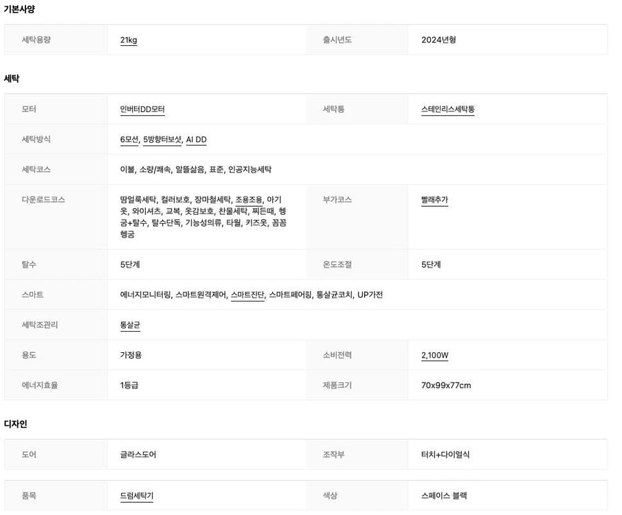 LG 트롬 드럼세탁기 21kg 이미지