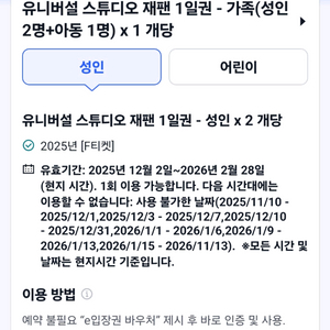 유니버셜 스튜디오 재팬 1일권