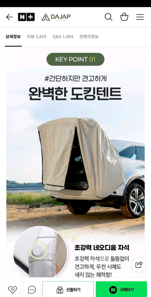 캠핑 침입차단 도킹텐트 이미지