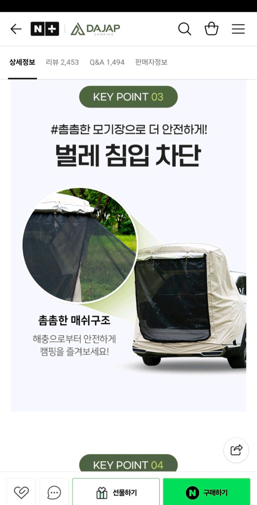 캠핑 침입차단 도킹텐트 이미지