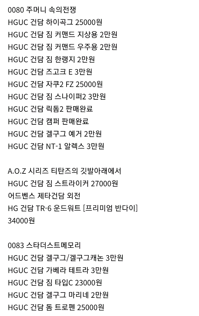 반다이 건담 hg,hguc 건담 건프라 여러가지 팝니다--3