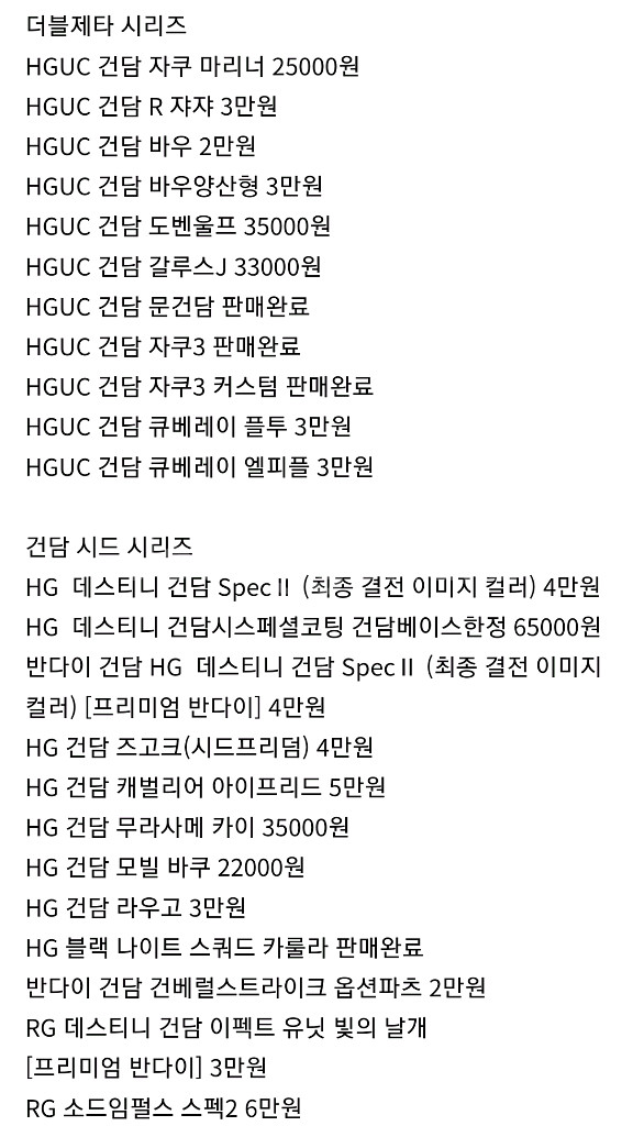 반다이 건담 hg,hguc 건담 건프라 여러가지 팝니다--2
